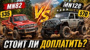 Стоит ли переплачивать 2500 за MN128? Гоночный тест в лесу с честным вердиктом