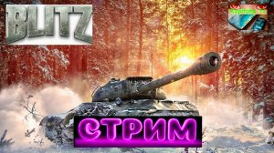 Блиц