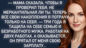 Истории из жизни|-Мама сказала,чтобы|Аудио рассказы|Аудиокниги слушать онлайн|Жизненные истории