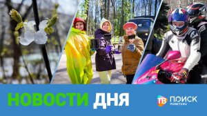 Клин. Новости дня 27.04.26