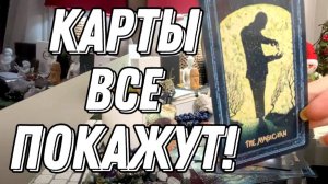 💌 Хочет ли он:она ВСТРЕЧИ? ✨Таро расклад