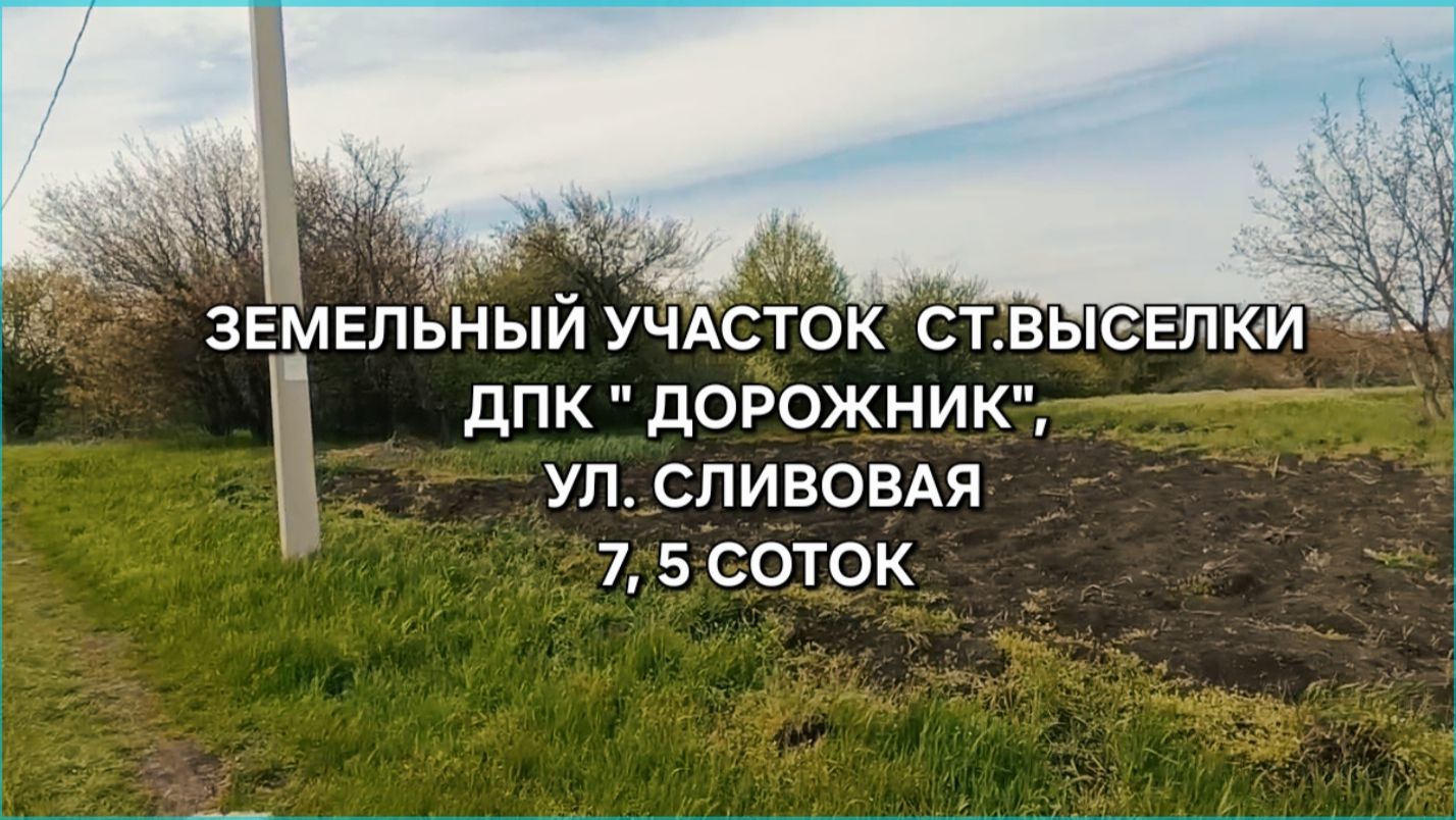 Земельный участок ДКП Дорожник. Тел: 89693028484
