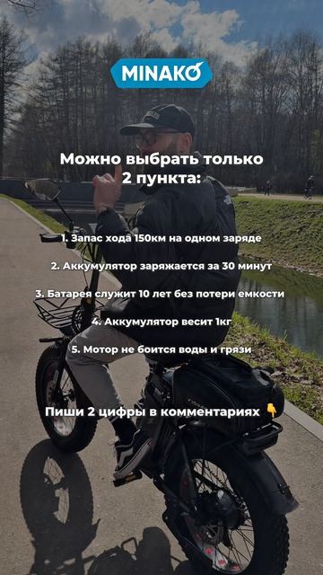 Выбери 2 функции идеального электровелосипеда