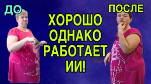 ОДНАКО ХОРОШО РАБОТАЕТ ИИ! ПИРАТСКАЯ ЖИЗНЬ. ОБЗОР.