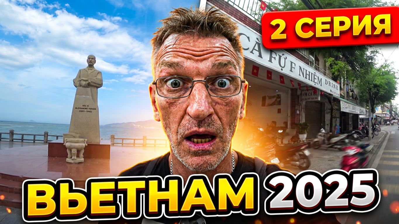 ВЬЕТНАМ 2025🏝️ВЛОГИ ОТ ПАЛЫЧА И СОНЬКИ БЕЛОЙ 🎥 | #2