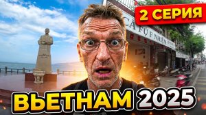 ВЬЕТНАМ 2025🏝️ВЛОГИ ОТ ПАЛЫЧА И СОНЬКИ БЕЛОЙ 🎥 | #2