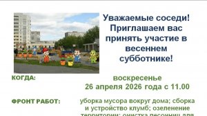 Субботник ТСН «ТСЖ Чкалова 124»