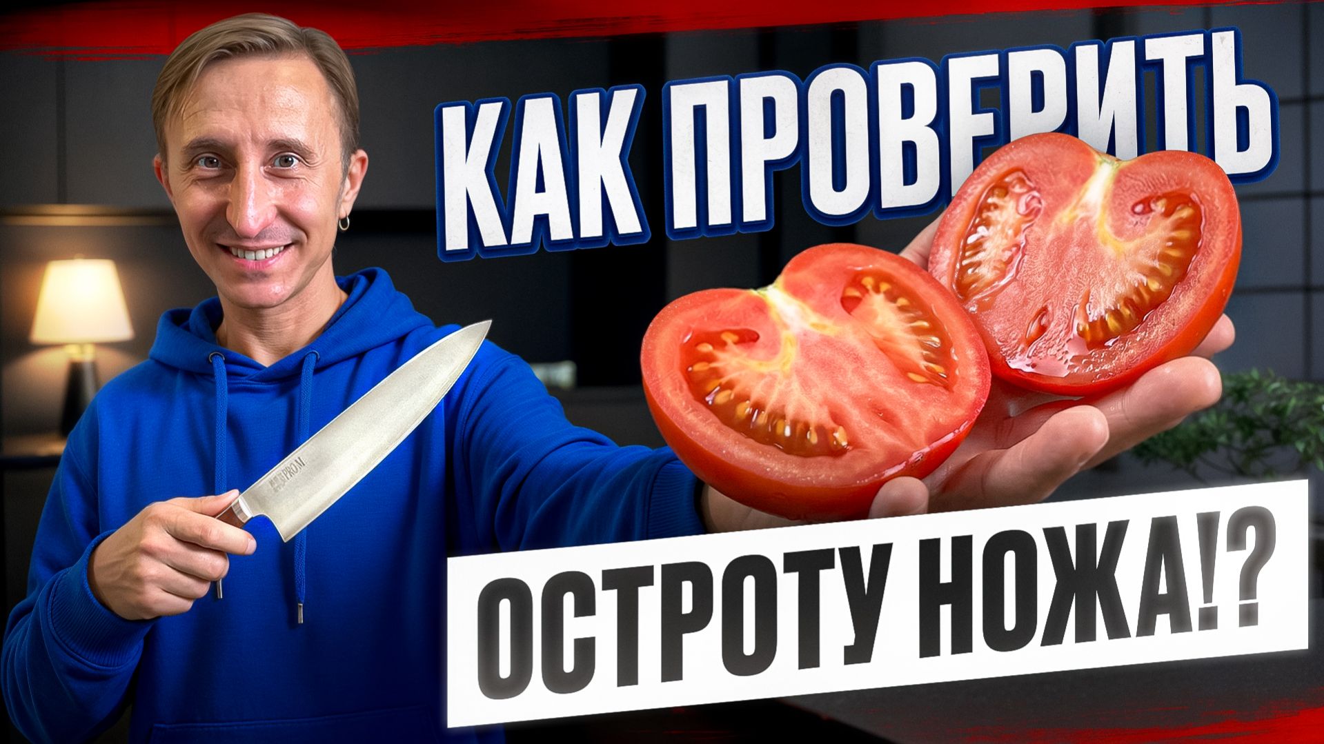 ГАЗЕТА Vs ПОМИДОР: Как ПРАВИЛЬНО проверить остроту ножа? Лучшие и худшие способы.