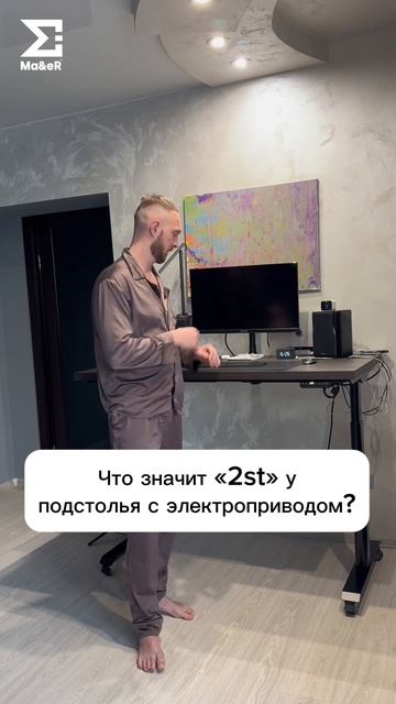 Что значит «2st» у подстолья с электроприводом?