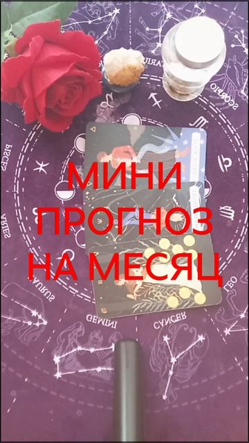 ГЛАВНЫЕ СОБЫТИЯ ДЛЯ СТРЕЛЬЦОВ НА МЕСЯЦ ТЕЛЬЦА