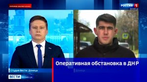 Оперативная обстановка в ДНР
