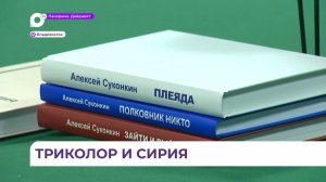 Во Владивостоке прошла презентация книг приморского писателя Алексея Суконкина