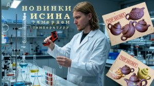 «Бодрая исинская весна»