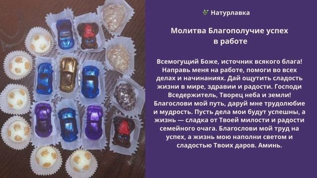 Молитва Благополучие успех в работе.