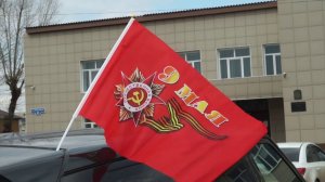 АВТОПРОБЕГ В ЧЕСТЬ ВЕЛИКОЙ ПОБЕДЫ