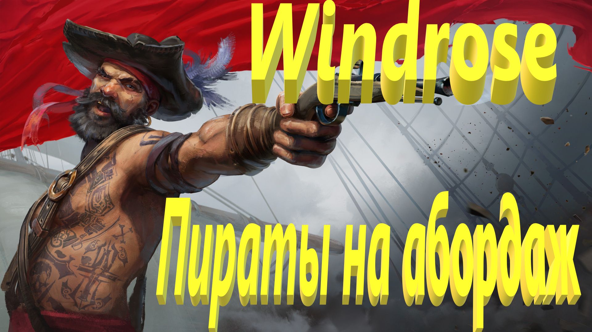 🔥Играю с подписчиками🔥War Thunder🔥Танковый РБ Чилим (18+)#3