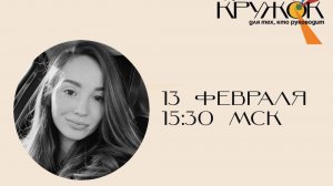 Встреча в Образовательном Кружке с Дарьей Бушкиной на тему «Бренд — как стратегическая сила бизнеса»