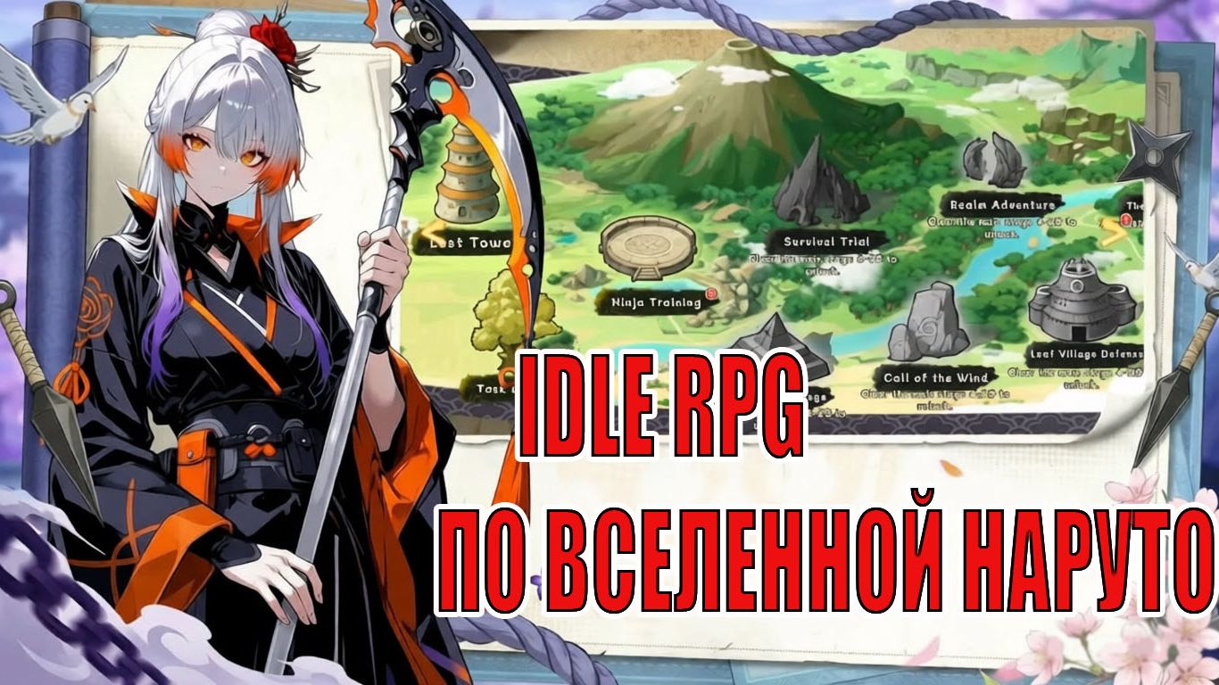 Sage's Path: Convergence - IDLE RPG по Аниме Наруто