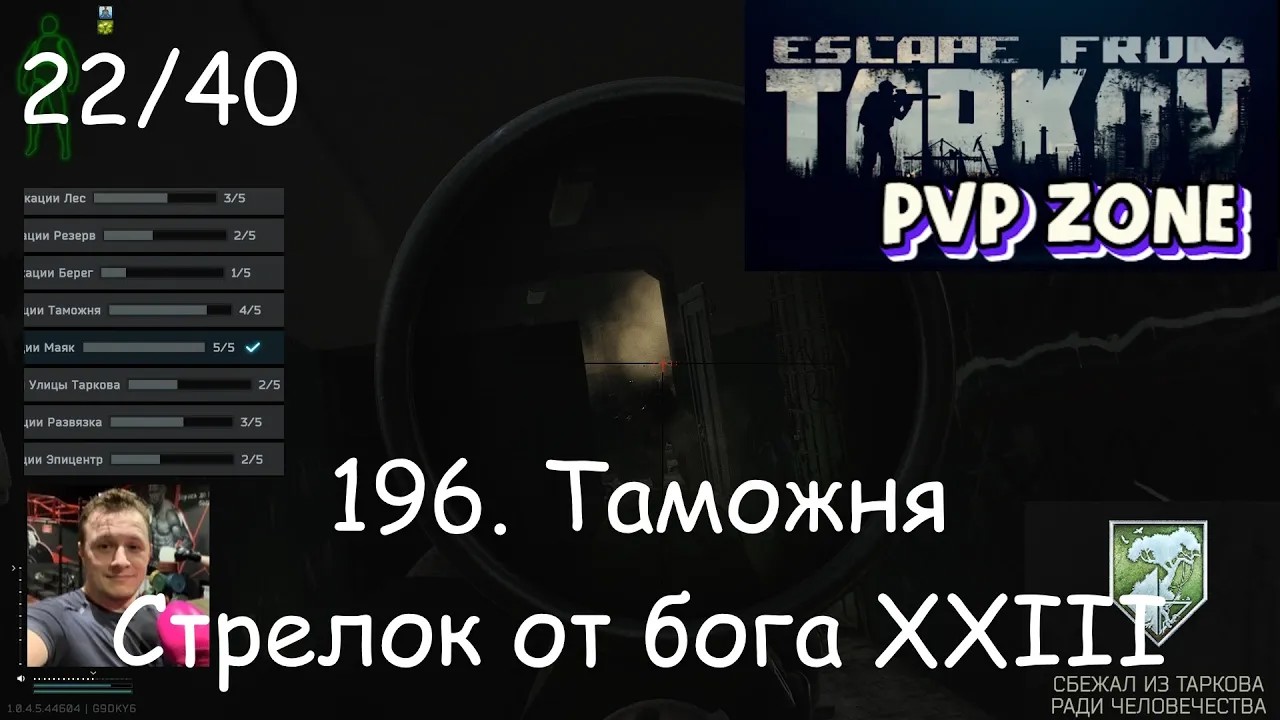 EFT / PVP / 196. Таможня. Стрелок от бога 23