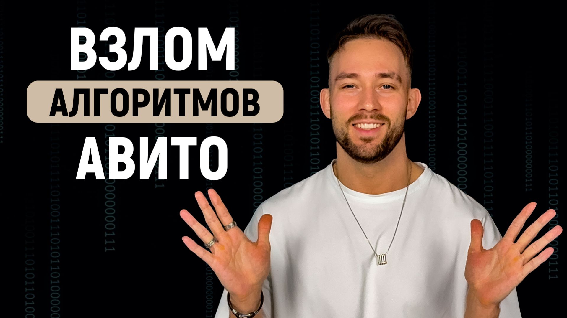 Как работают Алгоритмы Авито? ЗАЛЕТАЕМ В ТОП в 2026 году