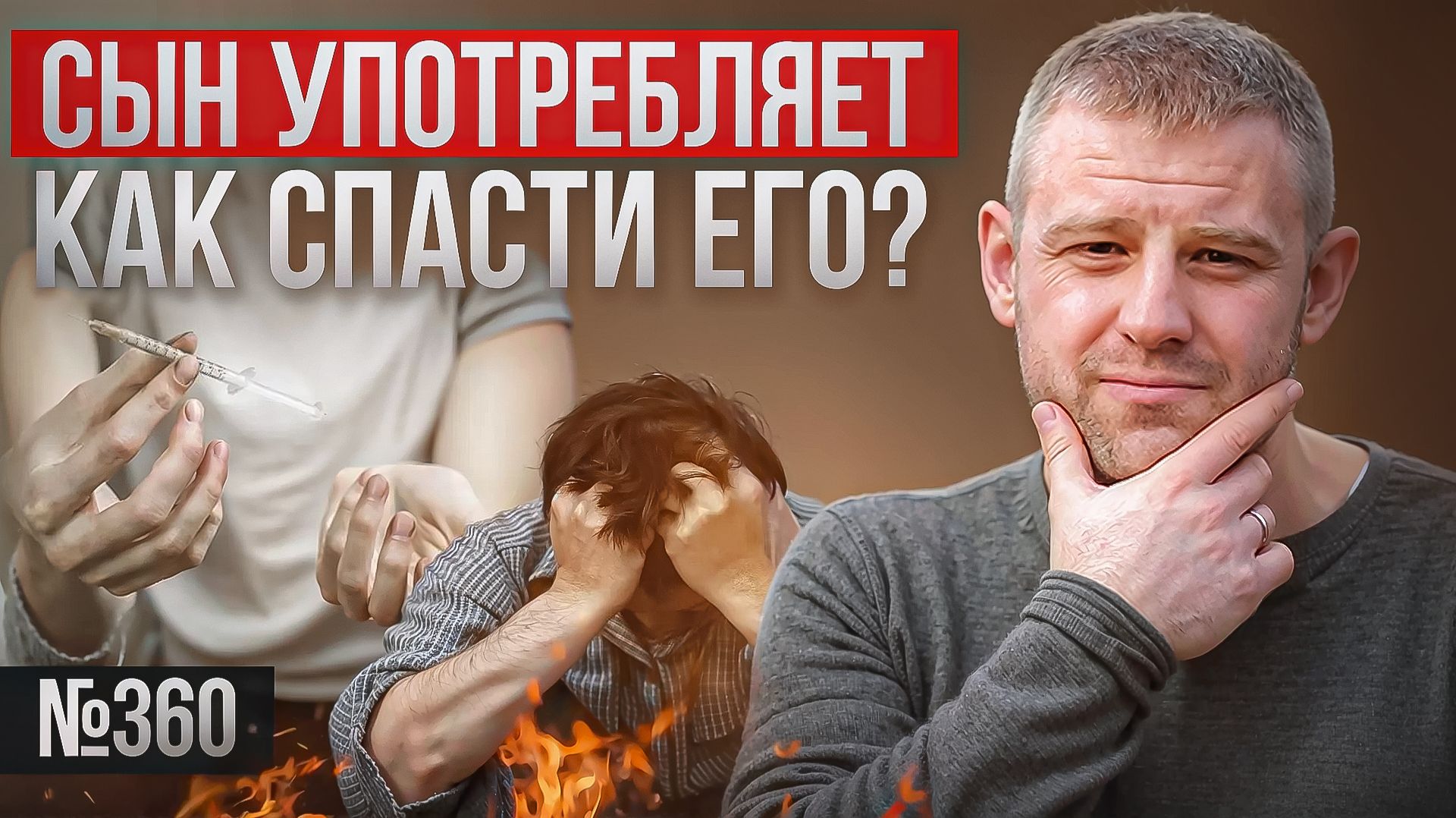 Сын употребляет наркотики и не хочет лечиться — как спасти его?