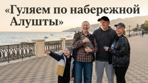 Алушта, море апрель 2026