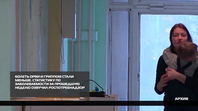 Болеть ОРВИ и гриппом стали меньше 22-04-2026