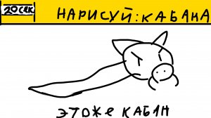 а где лапы с копытами? получилось кабано- змея!🤣🤣🤣