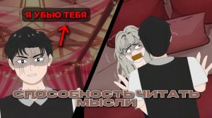 Способность читать мысли // Я научился читать мысли и увидел, что коллега хочет убить меня сегодня!