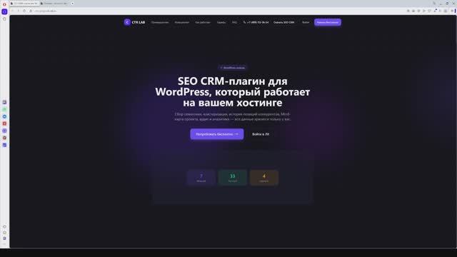 Активация плагина SEO CRM-плагин для WordPress