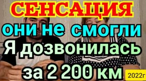 Ольга Уралочка live _Сенсация _Шок Обзор _ Они не смогли, я дозвонилась за 2 200 км _Обзор _