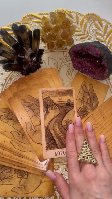 РАДОСТЬ НА ПОРОГЕ! #таро #гадание