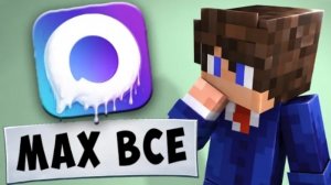 (Греня) MAX ВСЕ И Запрет на Разводы