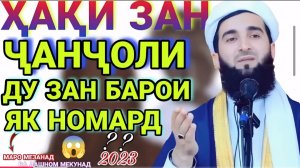 МАВЛАВИ АХМАД ФИРУЗ. АМРИ МАЪРУФ 2026 ҚИССАҲОИ ИСЛОМӢ