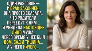 Истории из жизни «Она получила наследство… и потеряла мужа за один разговор» Слушать рассказы из жиз