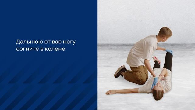 Устойчивое боковое положение