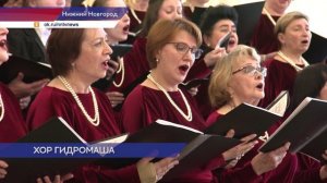 Хор «Гидромаш» провёл концерт в честь юбилея в старом актовом зале ННГУ имени Лобачевского