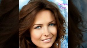 Фантазия на тему песни Ирины Карионовой Вещие сны