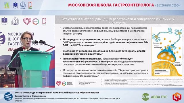 Быкова Светлана Владимировна_Место мозаприда в современной клинической практике. Обзор молекулы