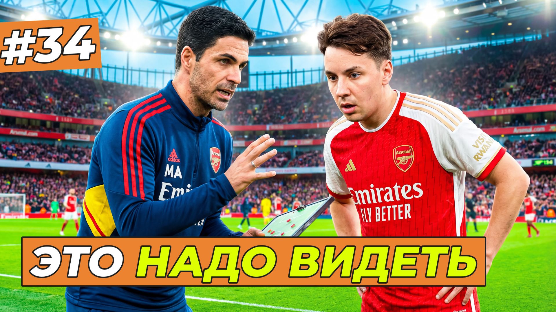ЭТО НАДО ВИДЕТЬ - FC 26 КАРЬЕРА ЗА СЕБЯ 34