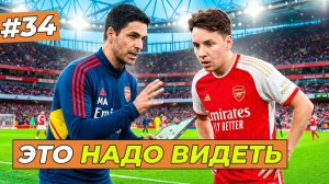 ЭТО НАДО ВИДЕТЬ - FC 26 КАРЬЕРА ЗА СЕБЯ #34