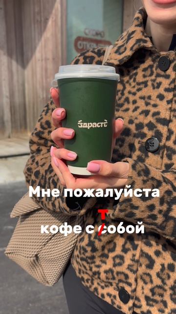 Ты знаешь кому отправить❤️ #кофе #кофейня #еда