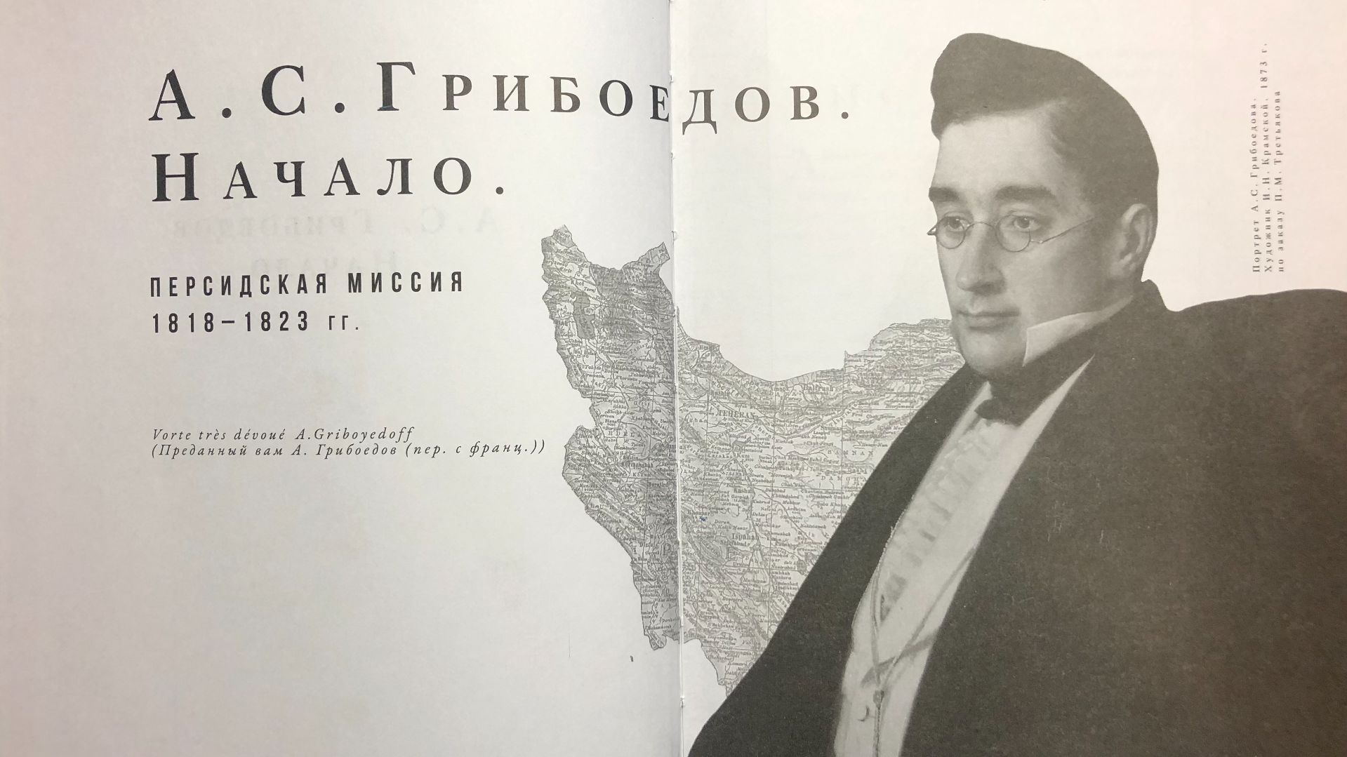 ТИЗЕР - Программа «Симъ побѣдиши!» передача №2/21 - А.С. Грибоедов (продолжение).