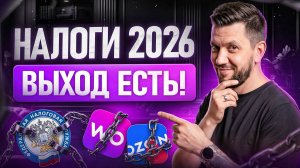 Как СЭКНОМИТЬ на НАЛОГАХ в 2026 году | ЧТО ВЫБРАТЬ: УСН, АУСН, ОСНО, самозанятость, патент?