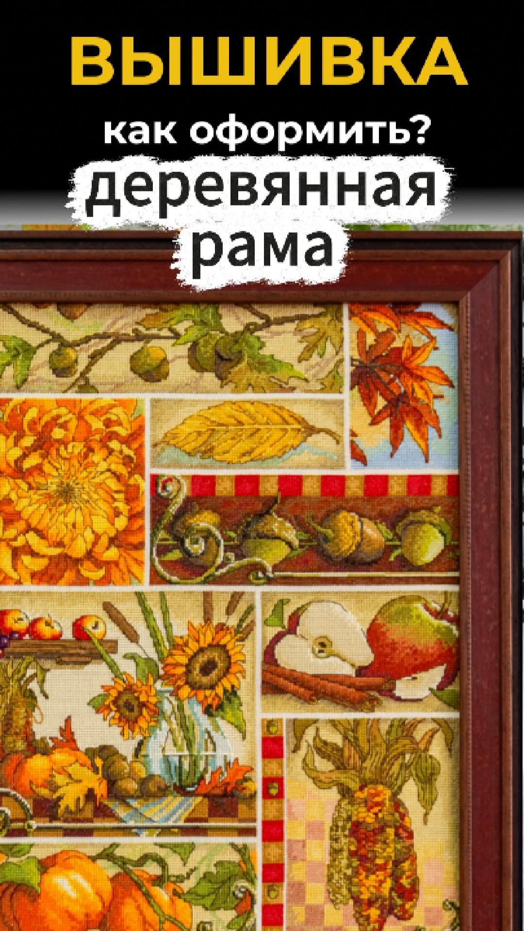 Оформление вышивки в деревянную итальянскую раму  #рукоделие  #вышивка