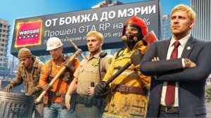 Я ПРОШЕЛ GTA RP НА 100% ДОСТИЖЕНИЙ!