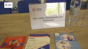 Ярмарка трудоустройства Региональный этап