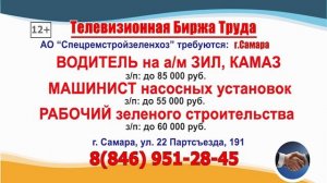 28.04.25г. в 18.30 на телеканале САМАРА_450 Телевизионная Биржа Труда в Самаре и области