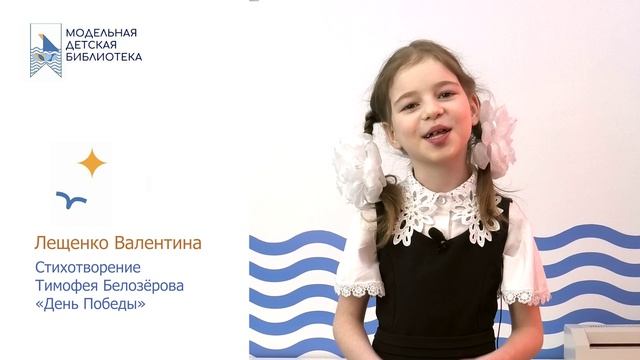 Лещенко Валентина  участник 8