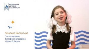 Лещенко Валентина  участник 8